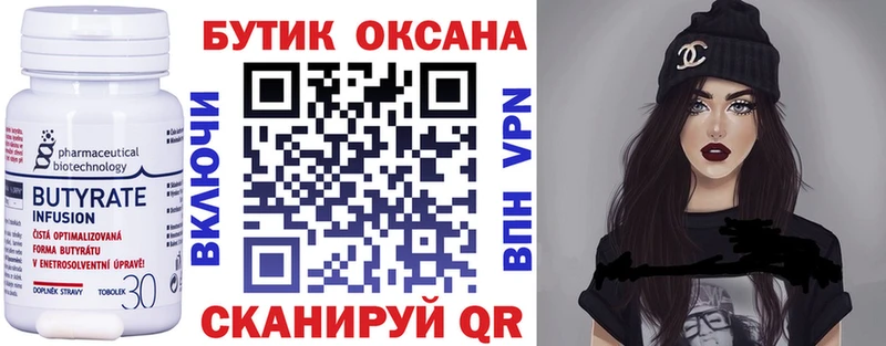 Бутират бутандиол  Заречный 
