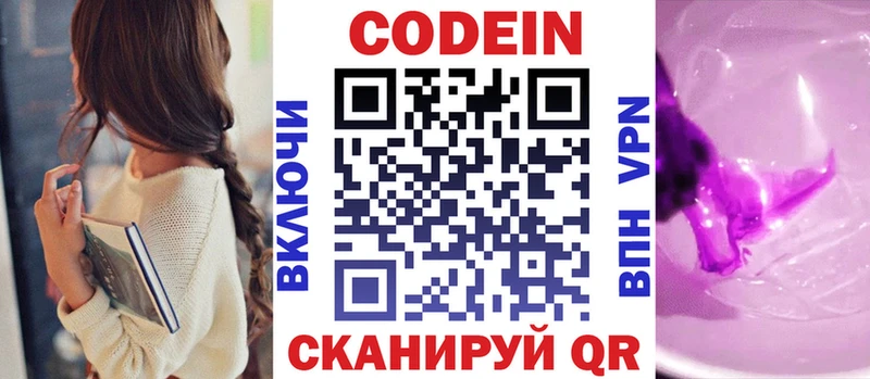 Codein напиток Lean (лин)  наркота  Заречный 